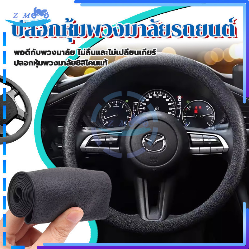 ปลอกหุ้มพวงมาลัยรถยนต์ ปลอกหุ้มพวงมาลัยซิลิโคนกันลื่น ทนทานต่อการสึกหรอ ไม่ลื่น สบาย ปรับปรุงการยึดเกาะและปลอดภัย
