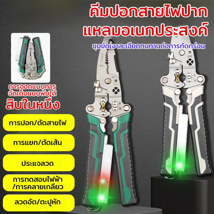 💥ส่งฟรี💥10 อิน 1คีมปอกสายไฟปากแหลมอเนกประสงค์ วัดไฟฟ้าได้ คีมช่างไฟฟ้า Multi-function Wire Stripper คีมจมูกเข็มสแตนเลสพร้อมเครื่องมือไฟฟ้ามือ ไม่ทําให้แกนลวดเสียหาย สะดวก