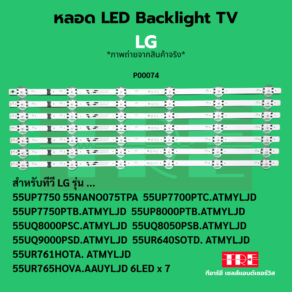 P00074 หลอด Backlight ทีวี LG 55UP7750 55NANO075TPA 55UP7700PTC.ATMYLJD 55UP7750PTB.ATMYLJD 55UP8000