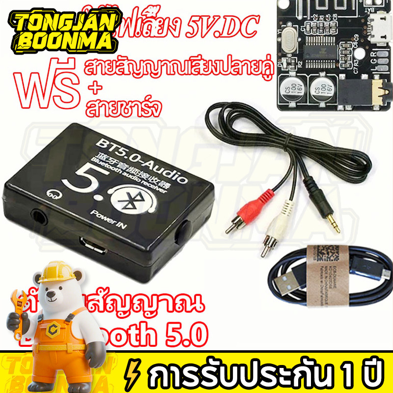 ⚡TBA ตัวรับสัณญาณบลูทูธBluetooth Audio board Receiver MP3Bluetooth5.0 Decoder Lossless เครื่องรับสัญญาณเสียง Car Speaker