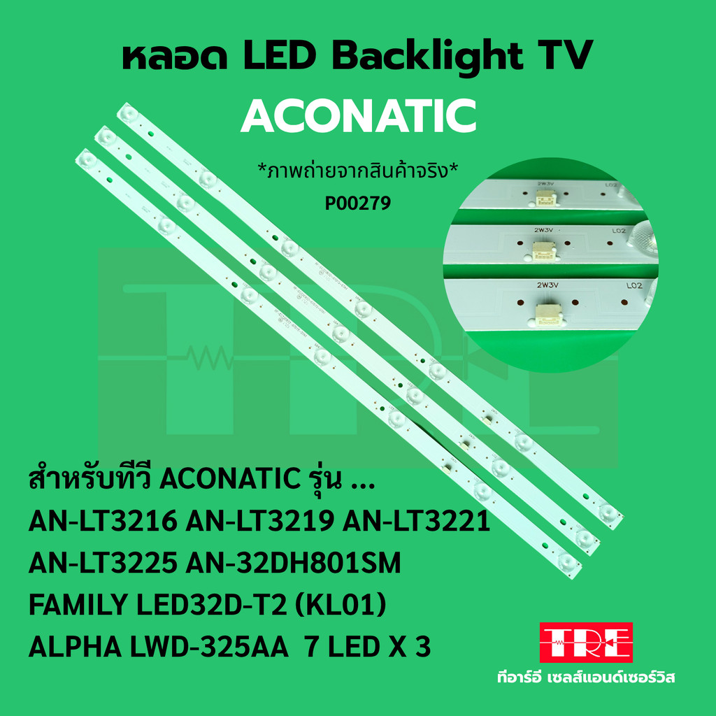 หลอด แบ็คไลท์ Backlight ทีวี Aconatic AN-LT3216 AN-LT3219 AN-LT3221 AN-LT3225 AN-32DH801SM *บางรุ่น FAMILY LED...