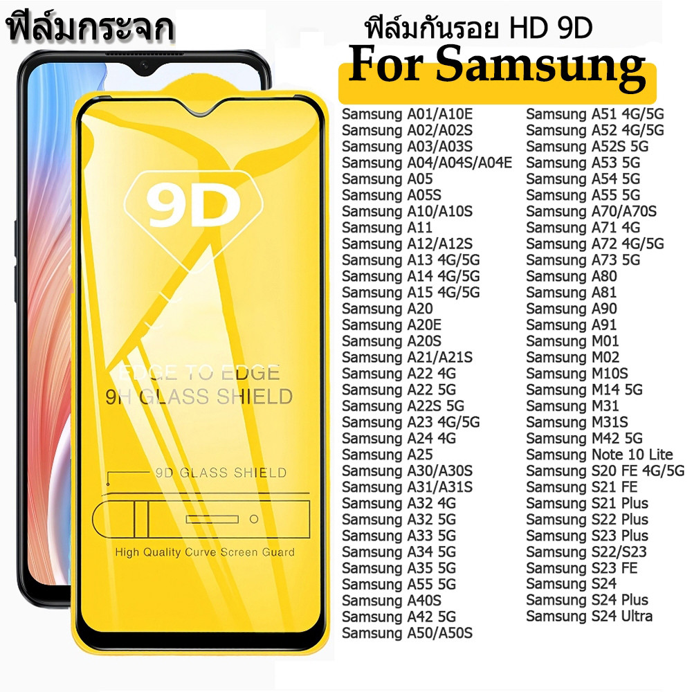 9D ฟิล์มกระจก For Samsung A56 A55 5G A54 A05 A06 A07 A17 A16 A15 A34 A36 A35 A14 A26 A22 A25 S25 S24 Ultra S25 Plus S23