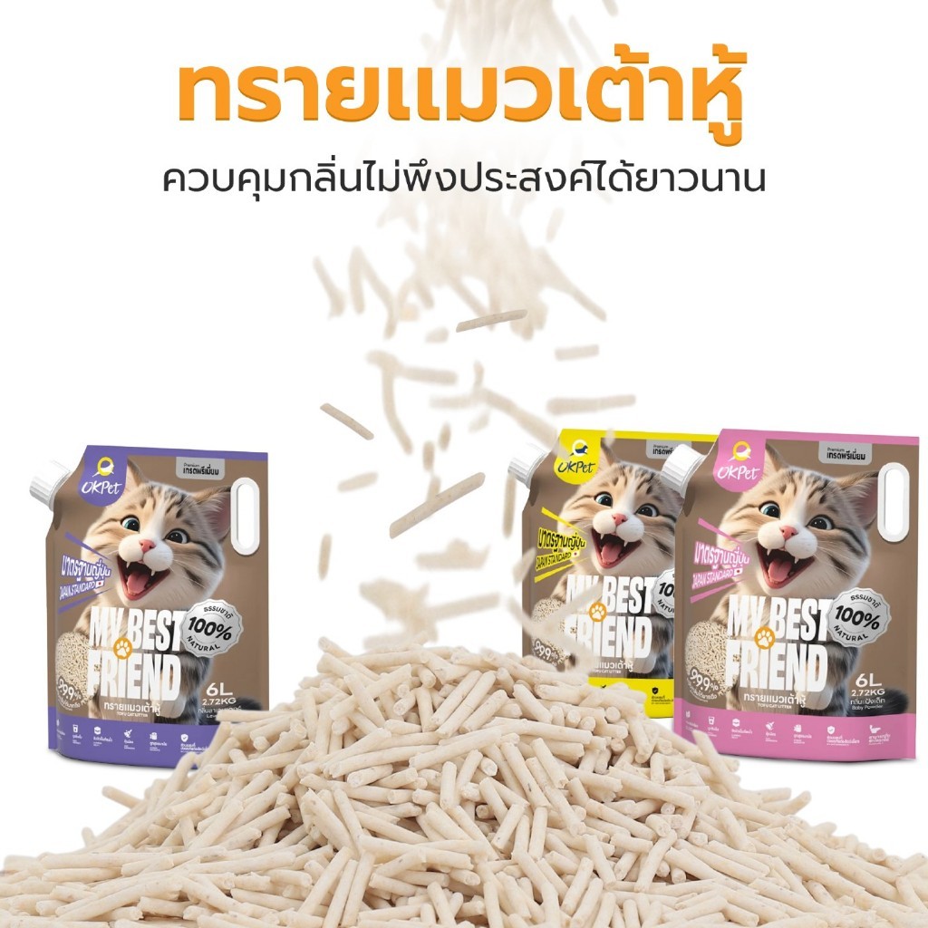 Petus ทรายแมวเต้าหู้ ทรายธรรมชาติ ทรายแมว 6 ลิตร 3 กลิ่น Cat Sand ฝุ่นน้อย จับตัวเร็ว กลิ่นหอม ละลายน้ำ สัมผัสนุ่ม 1ถุง - รูปที่ 3