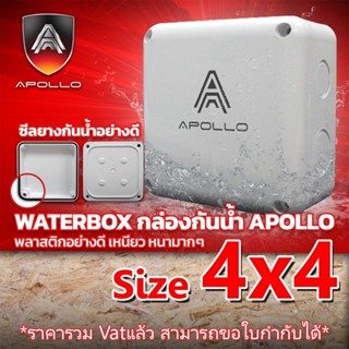 กล้องพักสาย บล็อกกันน้ำ มีซีลยาง ขนาด 4x4 กล่องกล้องวงจรปิด …