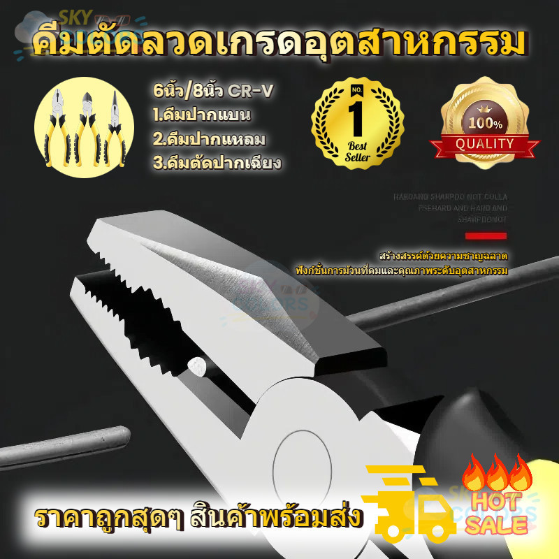 คีมปากจระเข้ คีมสายไฟ คีมปากแหลม คีมช่าง​ คีมปากจิ้งจก คีมตัดสายไฟ คีมสายไฟ8นิ้วคีมปากเฉียง คีมตัด