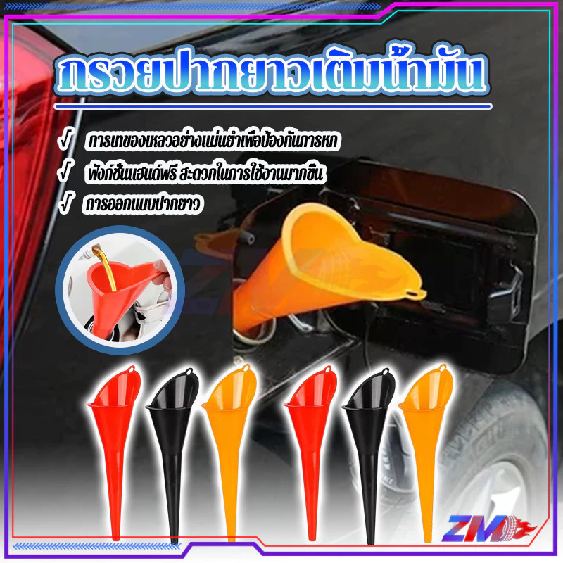 กรวยปากยาว กรวยเติมน้ำมันเครื่อง กรวยปากยาวเติมน้ำมัน อุปกรณ์สำหรับเติมน้ำมัน รถจัรยานยนต์