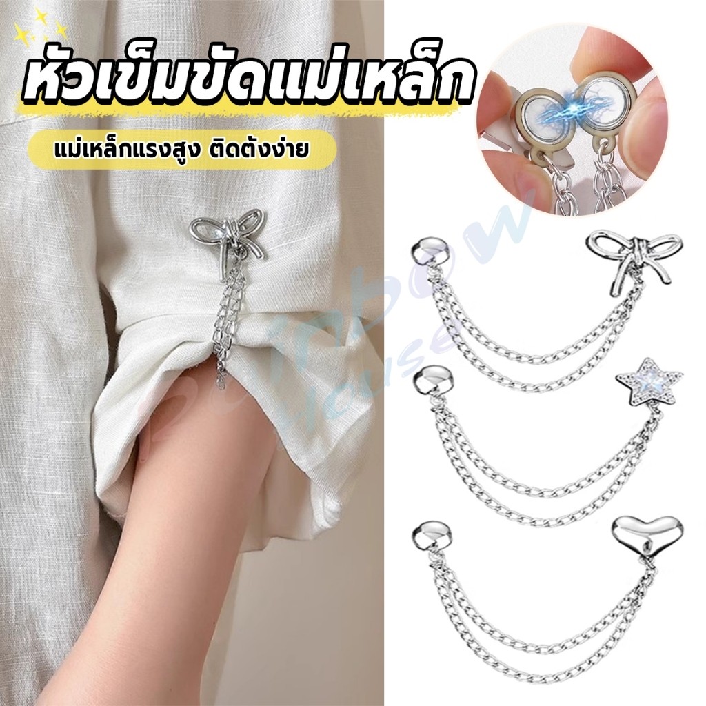 R.H. 1 ชิ้น คลิปเข็มกลัดติดแขนเสื้อ ยึดขากางเกง แบบแม่เหล็กในการยึดติด Magnetic buckle