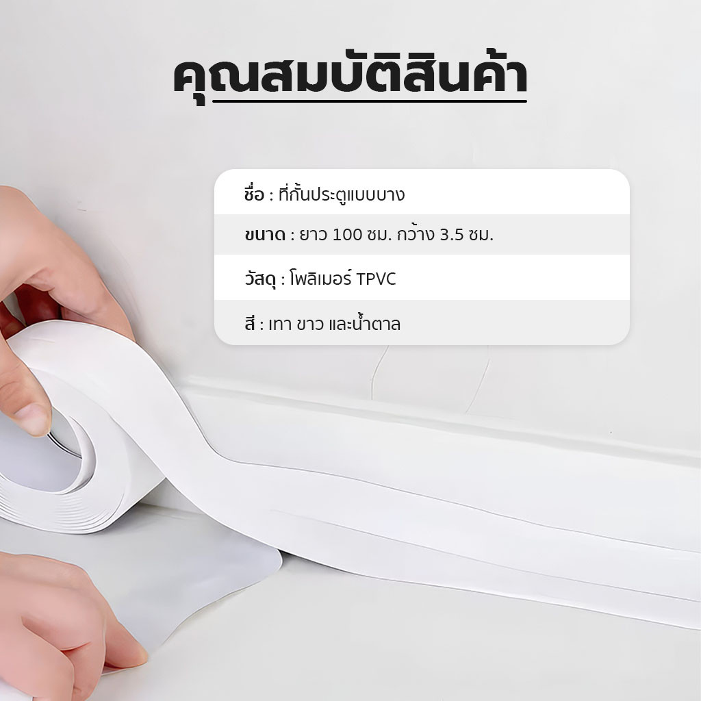 Yomihome แถบกันลม กันเเมลง กันเสียง แบบบางมีสามสีให้เลือก - รูปที่ 6