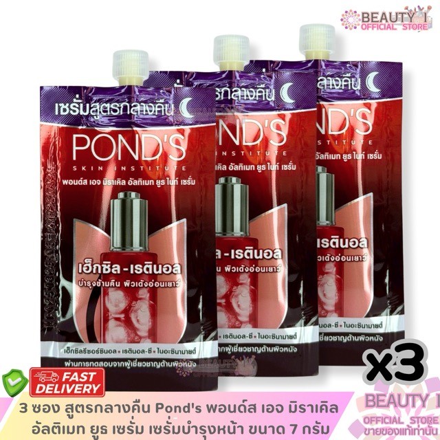 สุดคุ้ม 3 ซอง สูตรกลางคืน Pond's พอนด์ส เอจ มิราเคิล อัลติเมท ยูธ เซรั่ม เซรั่มบำรุงหน้า ขนาด 7 กรัม x 3