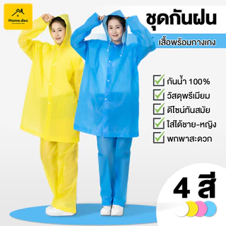 ชุดกันฝน เสื้อกันฝนแบบสองชิ้น หมวกกันฝนขนาดใหญ่ ป้องกันฝนได้รอบด้าน ไม่เปียกง่าย ชุดกันฝนแบบหนา