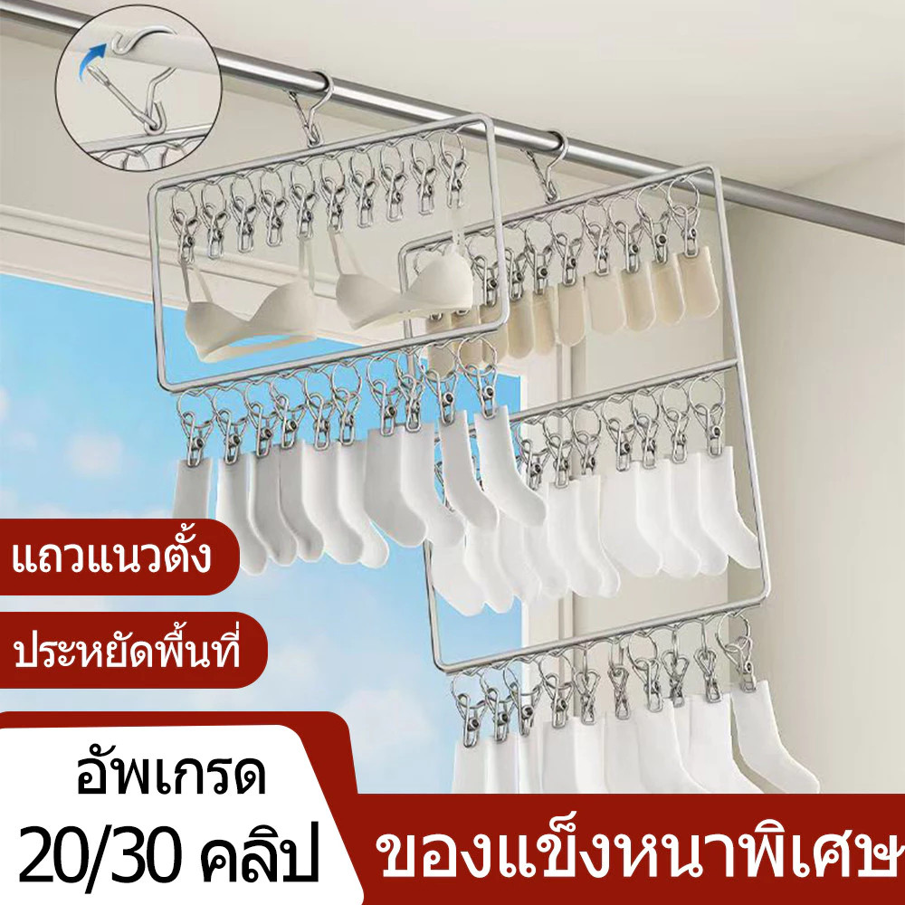BUJOY ที่หนีบผ้า สแตนเลส 20/30ที่หนีบ ไม่ขึ้นสนิม เหมาะสําหรับนําไปตากถุงเท้า กางเกงใน ชุดชั้นใน เป็นต้น หนา 4mm