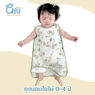 CHU mami babi ถุงนอนเด็กแรกเกิด ถุงนอนกันสะดุ้ง 0-6 เดือน (N…