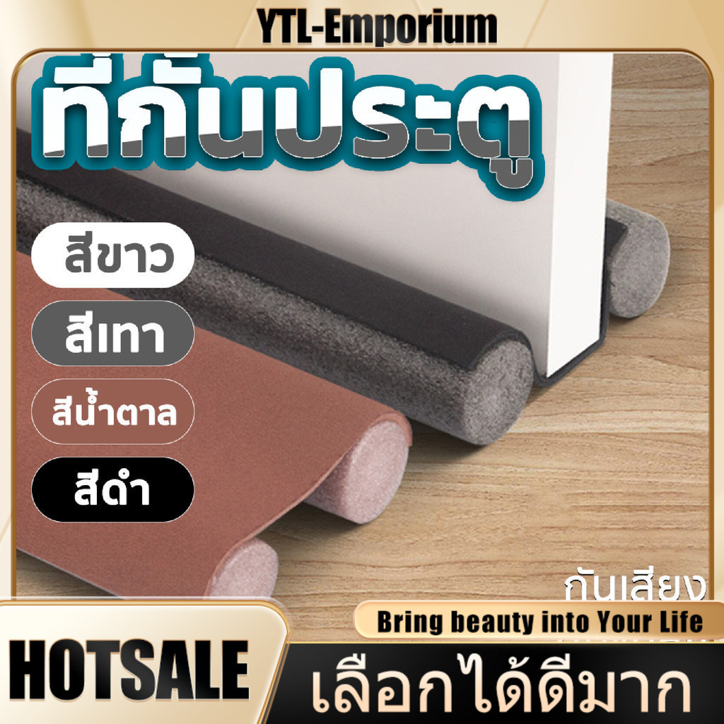 EMP คิ้วกั้นประตู 4 สี 93cm ที่กั้นประตู ยาง แผ่นกั้นประตู กันแมลง กันแอร์ออก ป้องกันเสียง ซีลกันเสียงประตู ที่กั้นประตู