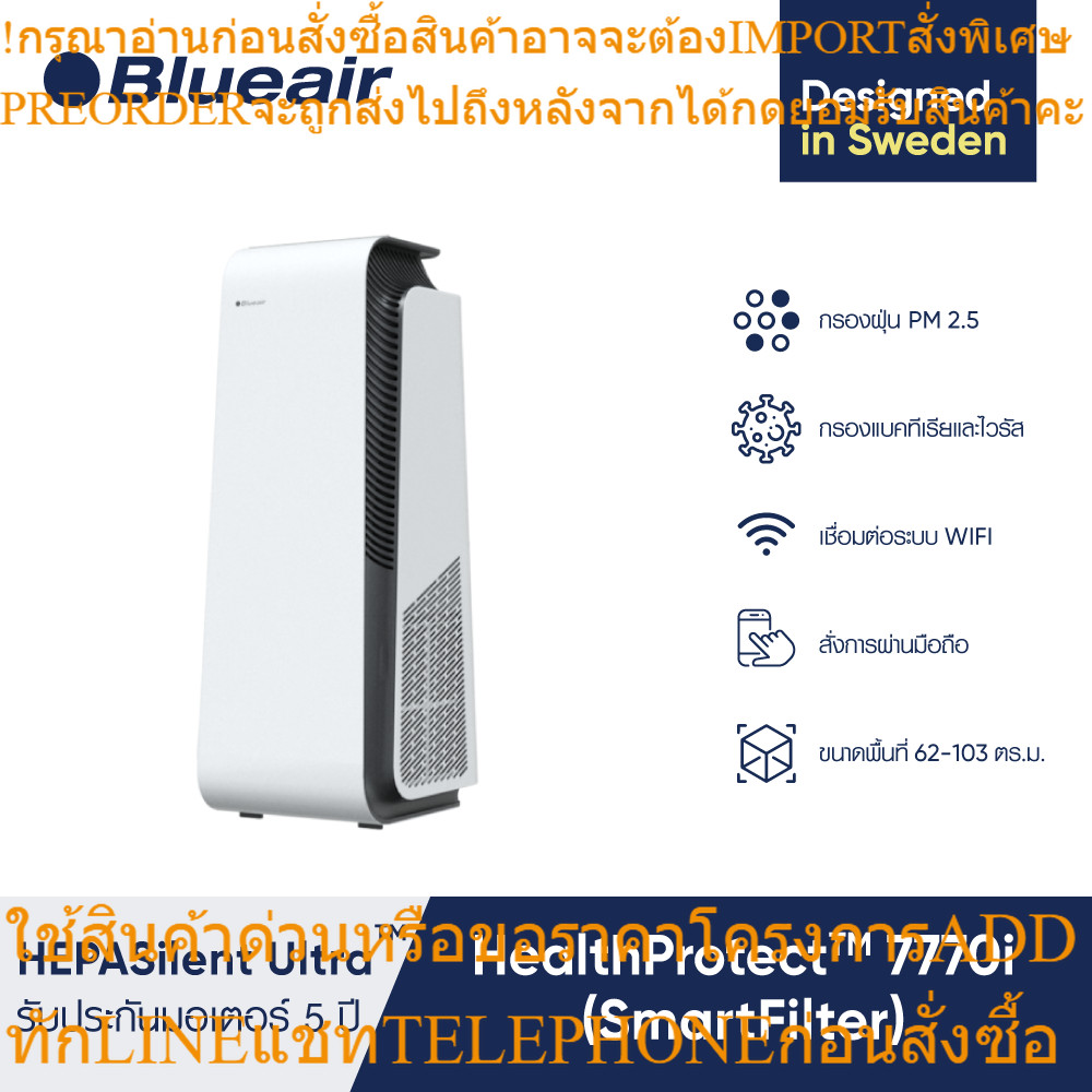 Blueair 7770i เครื่องฟอกอากาศ