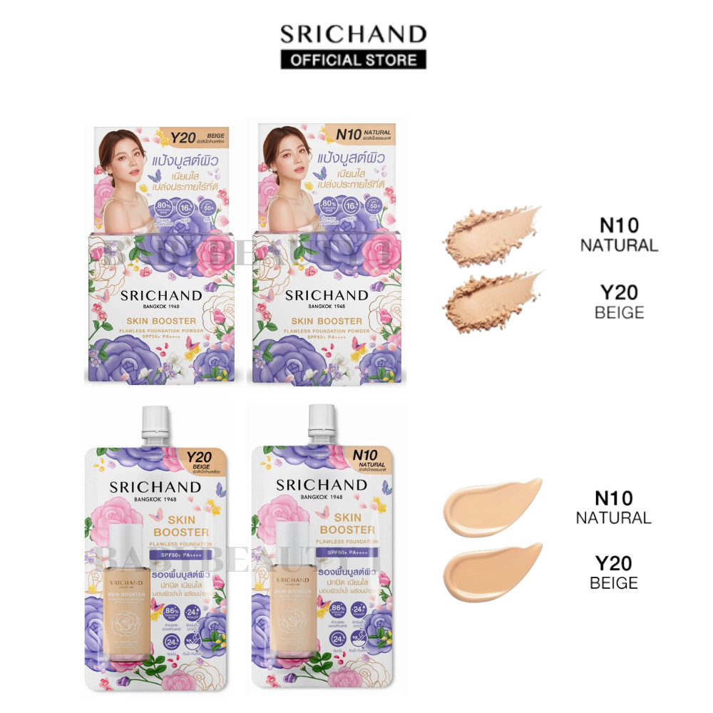 Srichand  ศรีจันทร์สกินบูสต์ผิว รองพื้น/แป้งพัฟ4.5g. พร้อมส่ง