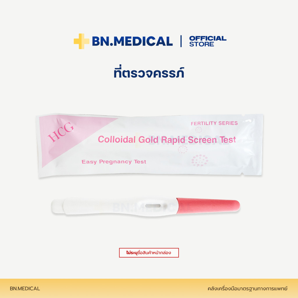ที่ตรวจครรภ์แบบปากกา (จำนวน 1 ชิ้น) ไม่ระบุชื่อสินค้า!! Pregnancy Test ตรวจตั้งท้อง