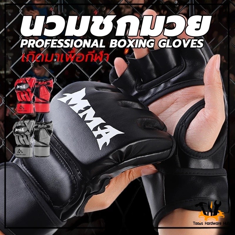 นวมชกมวย ถุงมือครึ่งนิ้ว นวมชกมวยกีฬา MMA นวมฝึกซ้อมร่างกาย นวมชกมวย มี 2 ​​สีให้เลือก (1 คู่) วัสดุ