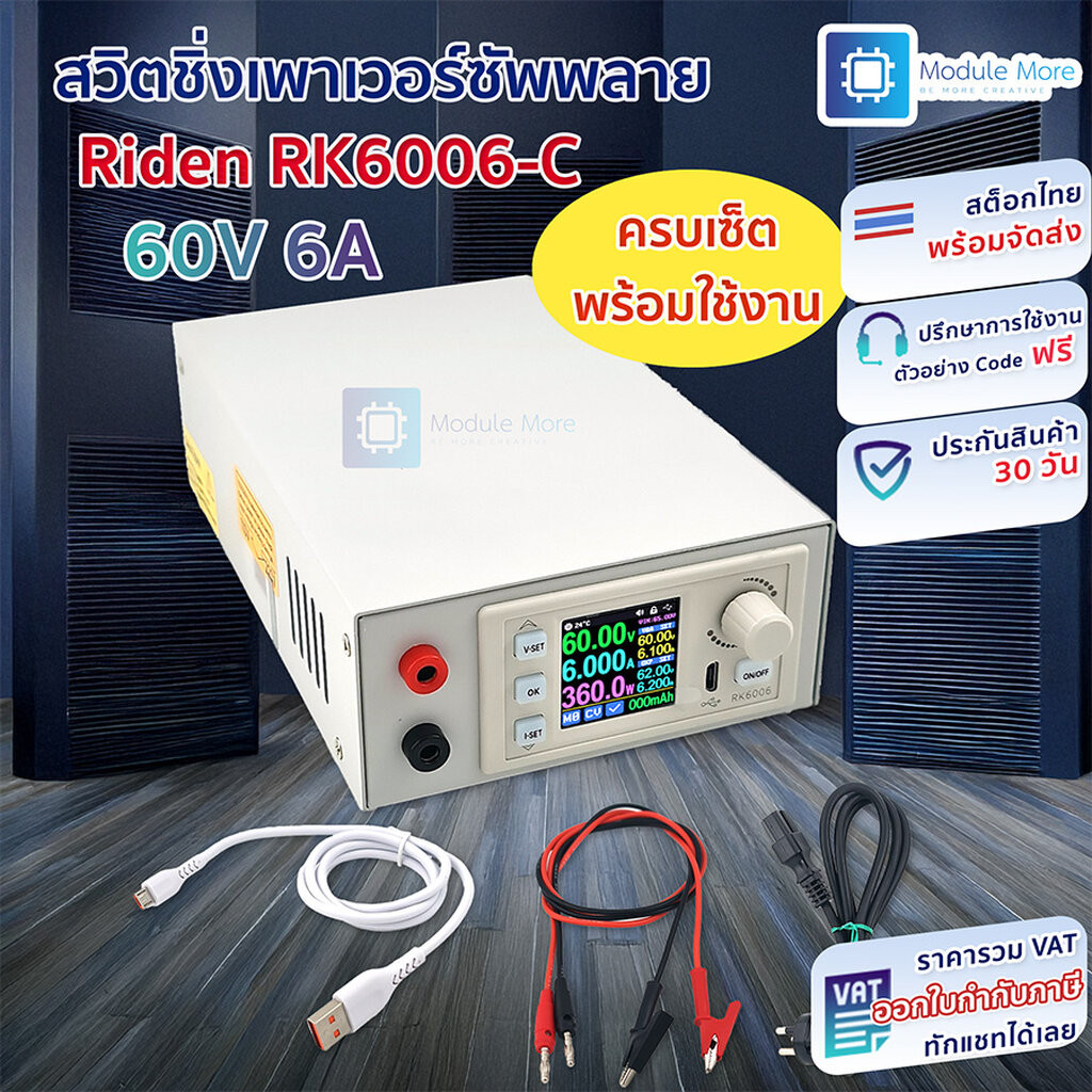 สวิตชิ่งเพาเวอร์ซัพพลาย Riden RK6006-C 60V 6A Switching Power supply พร้อมสายไฟ พร้อมใช้
