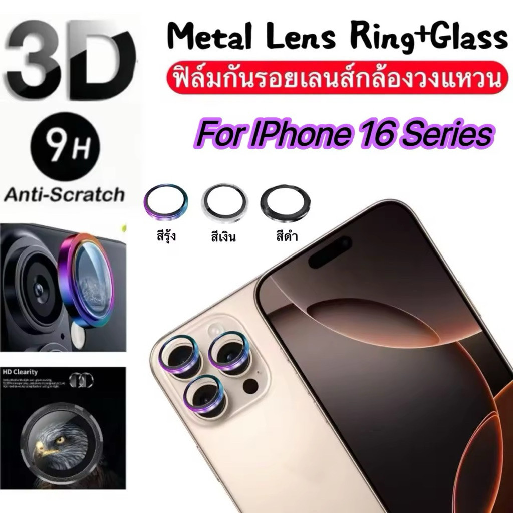 ฟิล์มกล้อง สำหรับ lPhone 16Pro Max 16Pro 16Plus 16 16E คุณภาพระดับพรีเมียม ป้องกันรอยขีดข่วน กระจกนิ