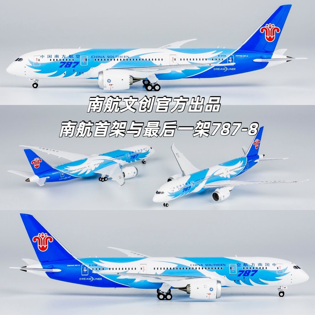 Southern Airlines Cultural Creative China Southern Airlines First Shelf 787 B-2725 Last Shelf 787-8 