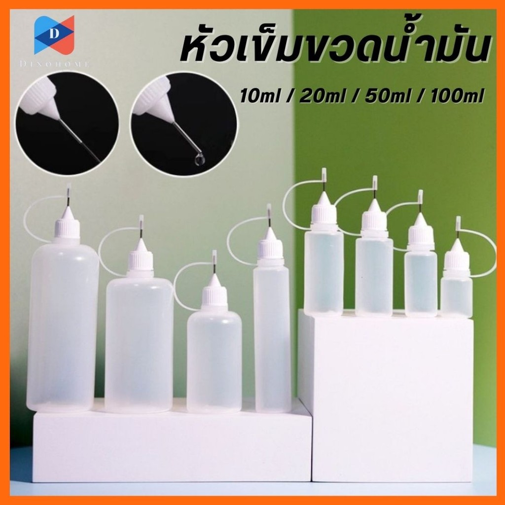 ⭐️ขายปลีก/ส่ง⭐️หัวเข็มขวดน้ำมัน ขวดหยด DIY อุปกรณ์ ขวดดรอเปอร์ ปลายแหลม #AL-0012