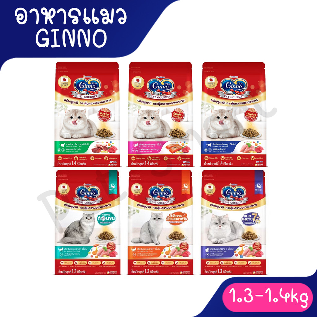[ 1.3kg – 1.4 KG ] Ginno Cat dry food – อาหารแมวกินโนะ อร่อย โปรตีน 33% ราคา ถูกที่สุด ดีลบีเคเค