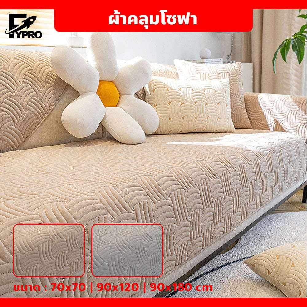ผ้าคลุมโซฟา ผ้าคลุมโซฟา ทอลาย เรียบง่าย ทันสมัย สามารถใช้ได้ทั้งสองด้าน สำหรับห้องนั่งเล่น