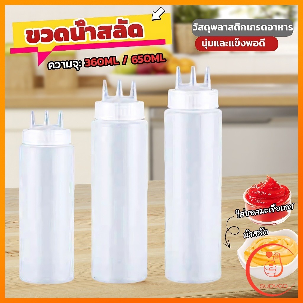 Sudyod ขวดน้ำสลัด ขวดบีบซอสพลาสติก ขวดแยม 3 รู ฝาครอบ Condiment Squeeze Bottles