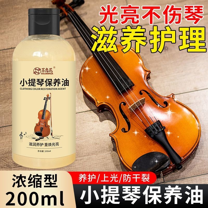 ไวโอลินขัดน้ํามันบํารุงรักษาน้ํามันปนเปื้อน Bright Maintenance Cello กีตาร์ Fingerboard เครื่องดนตรี