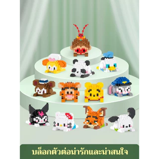 SRบล็อกตัวต่อรูปสัตว์น่ารักแบบหมอบDIYเล่นสนุก ประกอบง่าย หลายแบบให้เลือก