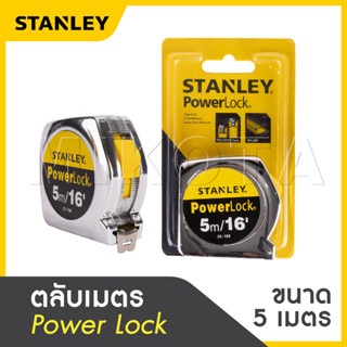STANLEY ตลับเมตร Power Lock ขนาด 5 เมตร 16 ฟุตด้วยนวัตกรรมTR…