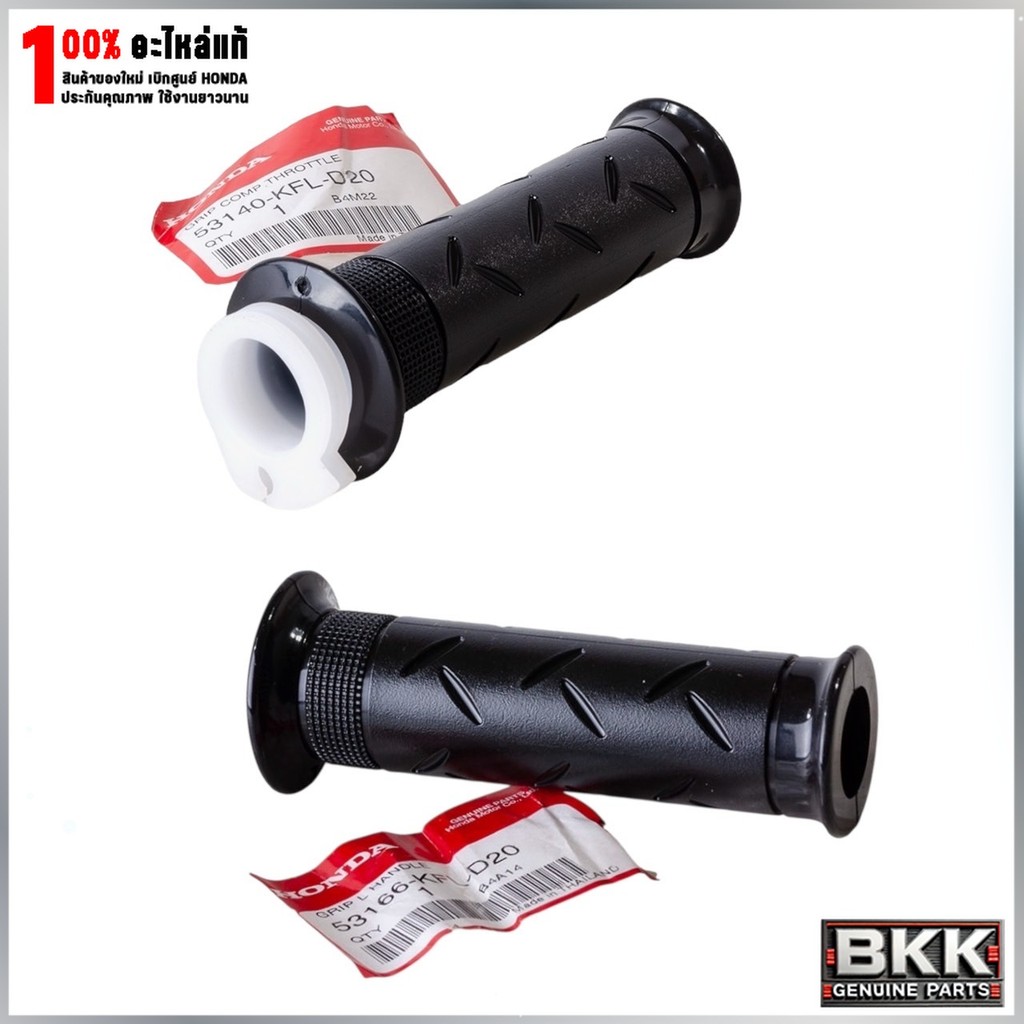 ปลอกคันเร่ง+ปลอกแฮนด์แท้ศูนย์ ดรีม125 /Wave 100ไฟคู่,100S /Wave110S (53140-KFL-D20)+(53166-KFL-D20) 1คู่