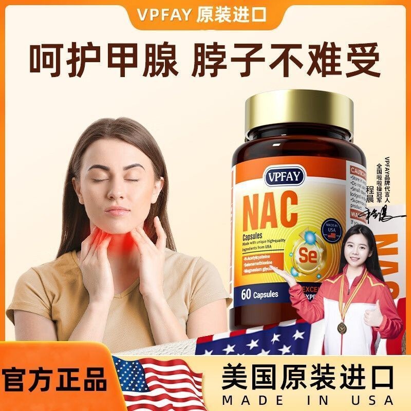 VPFAY Vipafe Clothingweibao NAC Selenium NAC Selenium Capsules Methionine Selenium Resistance Thyroi
