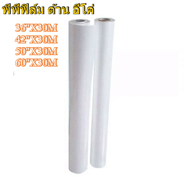 พีพีฟิล์ม ด้าน อีโค่ 0.914 x 30 ม.---0.914*30m Eco Matte PP film 1.27 x 30 ม