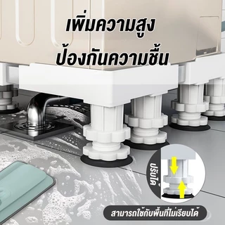 Leerhome ฐานรองเครื่องซักผ้าและตู้เย็น ปรับขนาดได้ ล้อหมุน 360° รับน้ำหนัก 200KG ลดแรงสั่นสะเทือน กันน้ำ กันความชื้น