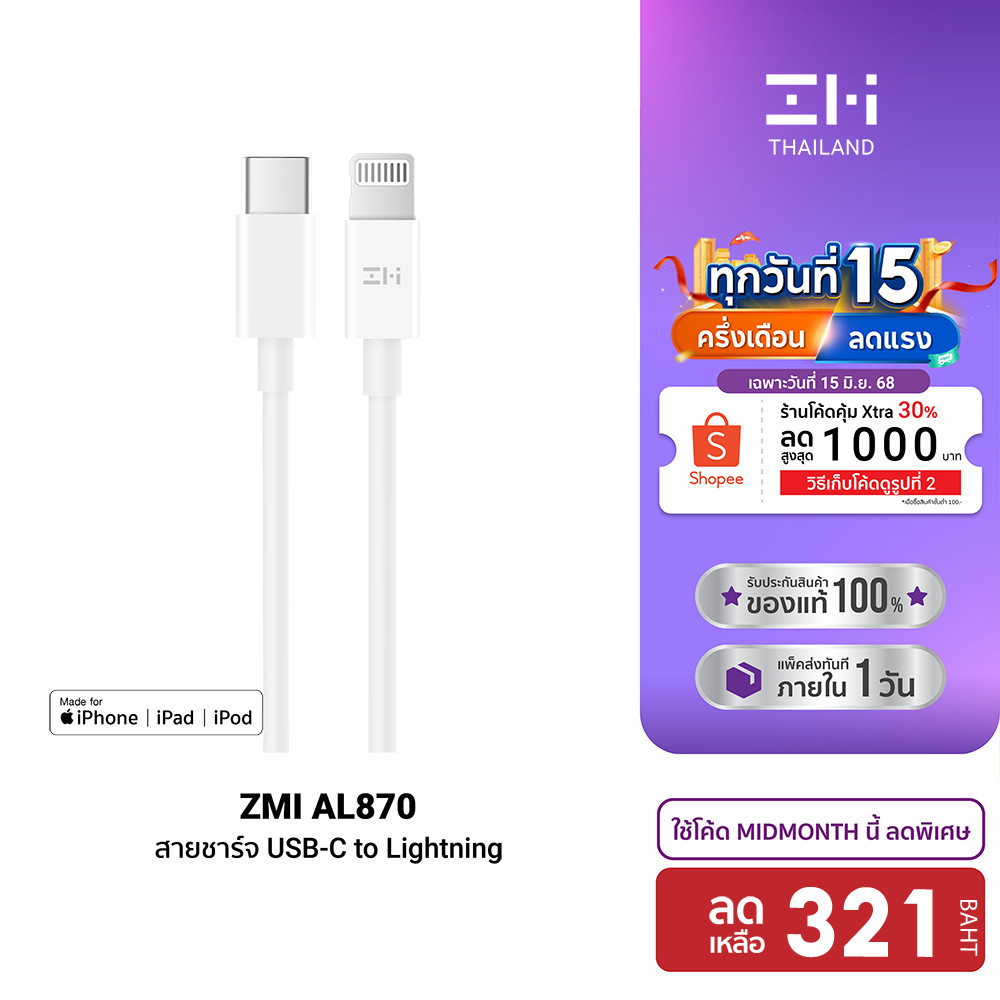 [ลดเหลือ 321] ZMI AL870 / AL856 สายชาร์จ Type-C to Lightning รองรับชาร์จไวสำหรับ iPhone มาตรฐาน MFI -2Y