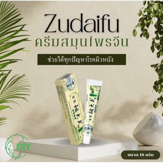 zudaifu ครีม ZDF pink cream 15g skin care การดูแลผิว เนื้อคร…