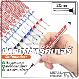 ปากกามาร์คเกอร์ ปากกามาร์คเกอร์หัวยาว หัวยาว 20 มม กันน้ําหลากสี สําหรับงานไม้ กระเบื้อง โลหะ รถยนต์