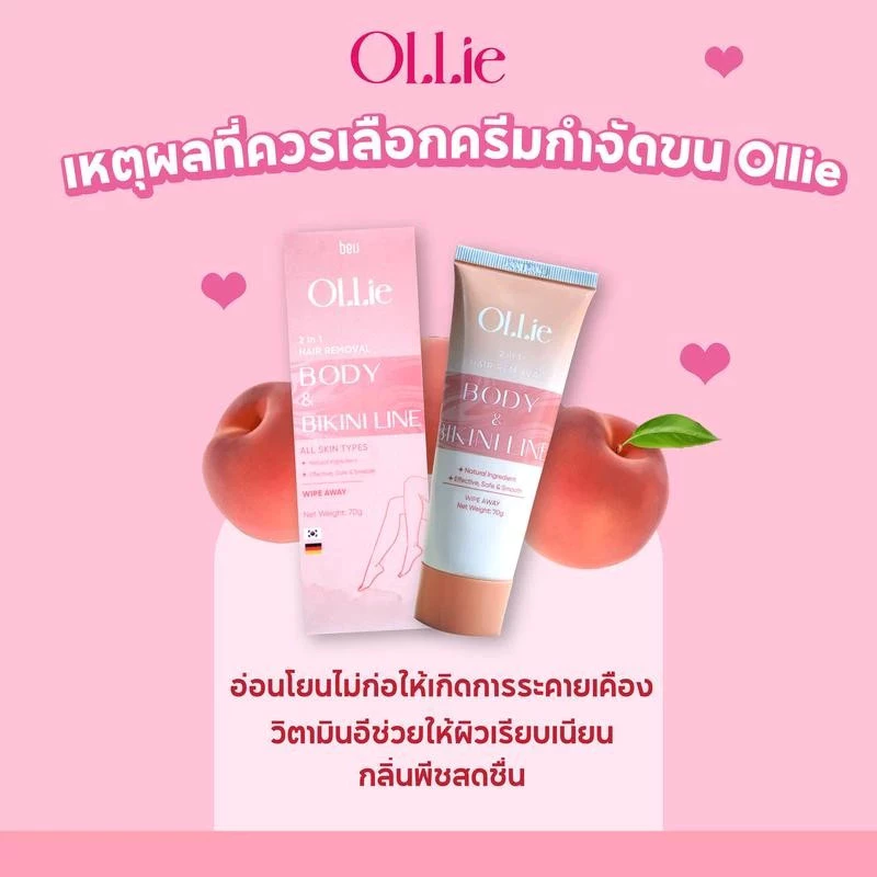 OLLIE ครีมกำจัดขน กำจัดขนรักแร้-แขน-ขา ปลอดภัยไม่เจ็บ 70มล ใช้ได้กับจุดซ่อนเร้น