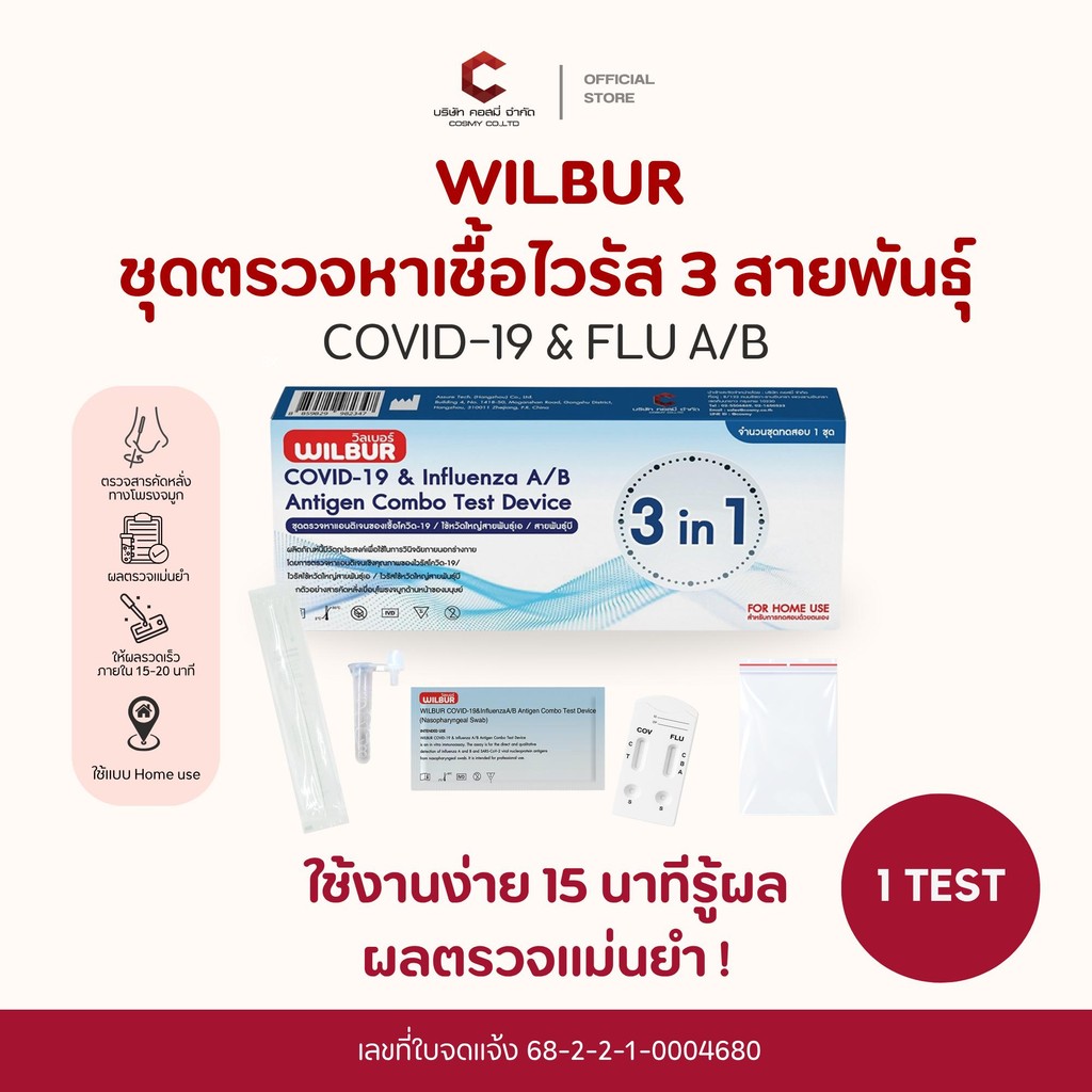 ชุดตรวจ WILBUR 3 in 1 ตรวจหาCovid-19 ไข้หวัดใหญ่ FluA+B ตรวจง่าย รับรู้ผลไวได้มาตรฐาน [เซ็ค 10,30,50]