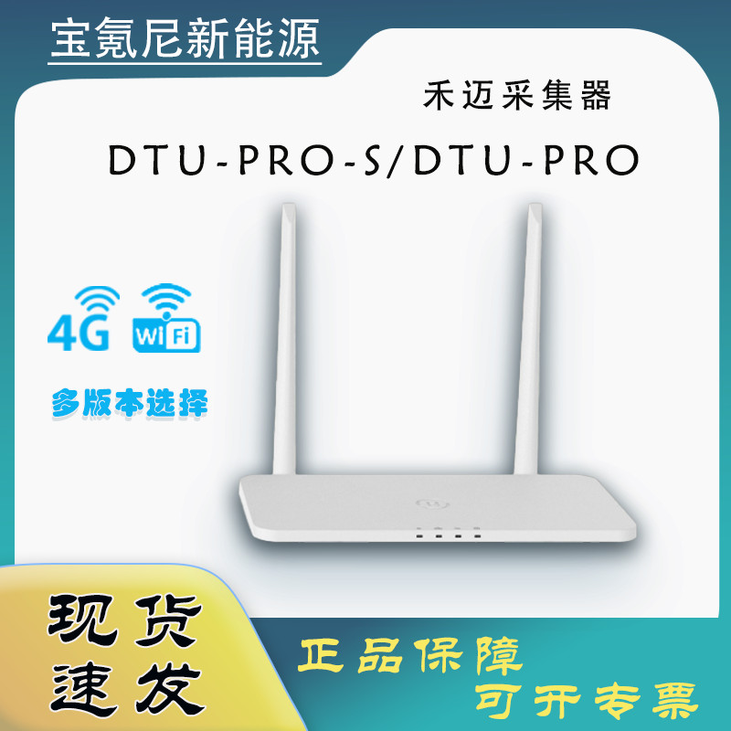 Hemai Micro-Reverse การสื่อสาร Data Collector DTU-PRO/DTU-PRO-S