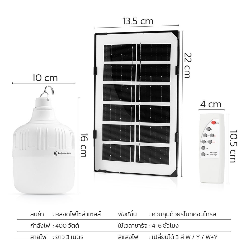 ไฟฟรี NATAKU หลอดไฟตุ้มโซล่าเซลล์ หลอดไฟตุ้ม LED 330W 370W 400W 450W 950W ไฟโซล่าเซลล์ ปรับแสงไฟได้