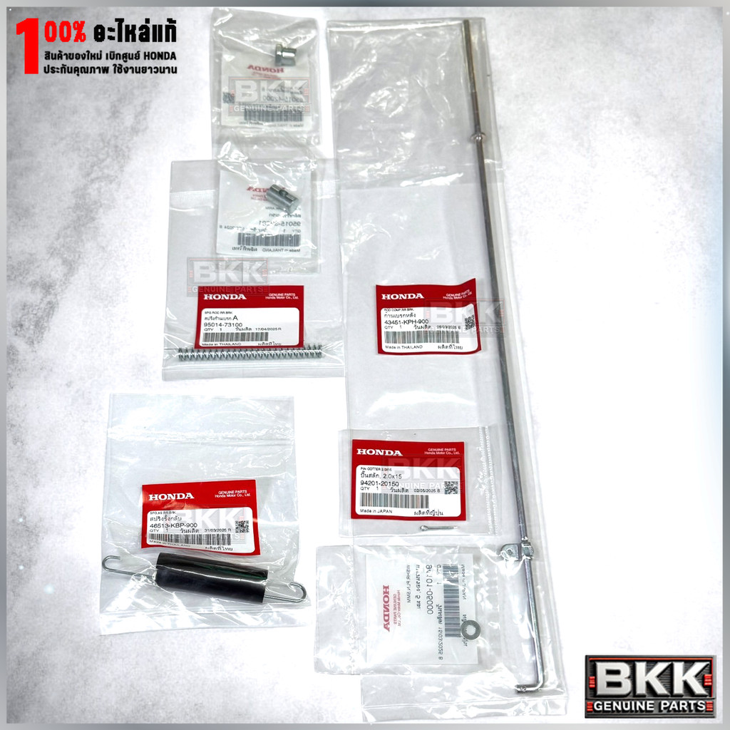 ชุดสายเบรคหลังแท้ศูนย์ Wave 125S,R,X /125i บังลม (43451-KPH-900) 1ชุด