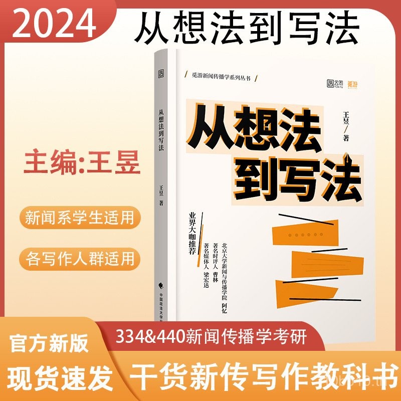 พร้อมส่งสำหรับการจัดส่งที่รวดเร็ว] 2024 การสอบบัณฑิตวิชาการสื่อสารและการสื่อสาร หวังหยู จากไอเดียสู่การเขียน แนวทางปฏิบัติใหม่ การสอบบัณฑิตวิชาการสื่อสารใหม่ ความคิดเห็นทักษะปฏิบัติ การสอบบัณฑิตวิชาการสื่อสารใหม่ คำถามจริง การสอบบัณฑิตวิชาการสื่อสารใหม่ 3