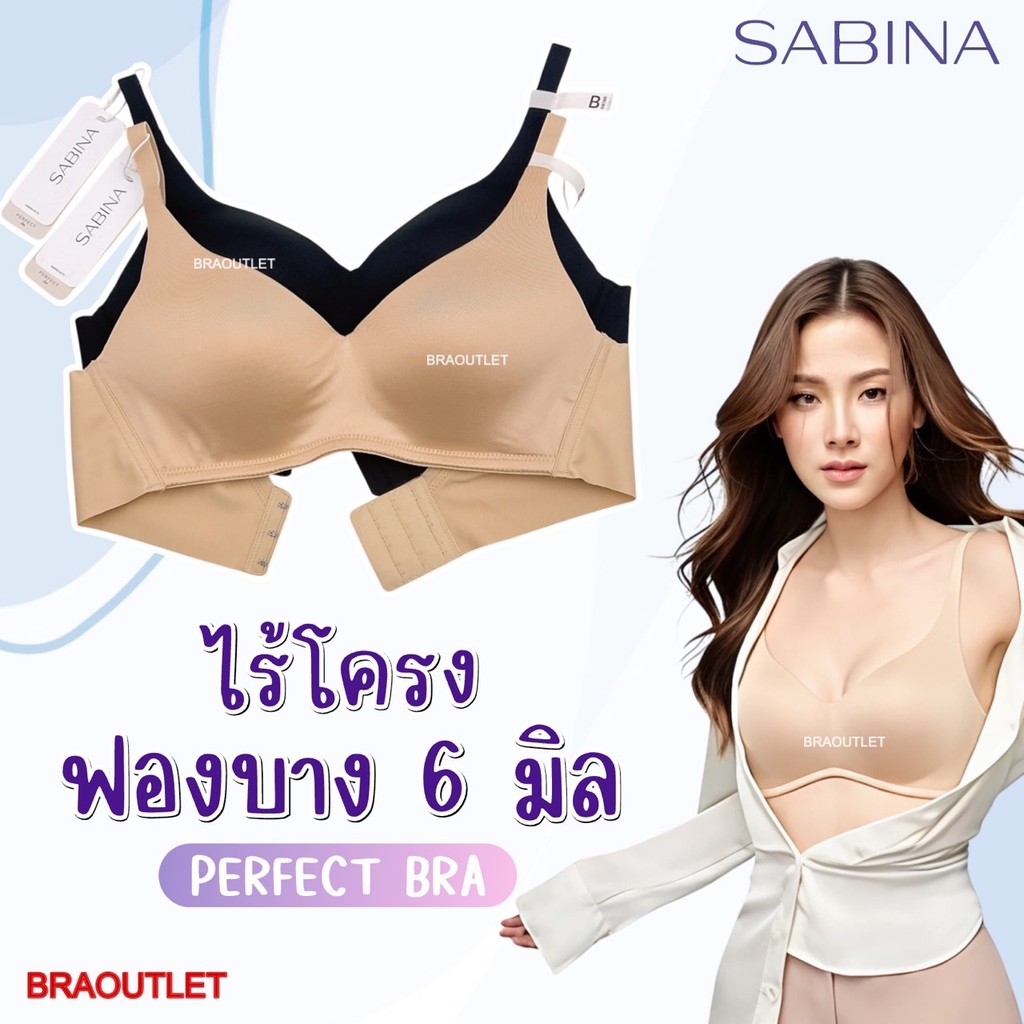 **ทรงใหญ่ ใส่สวย** SABINA เสื้อชั้นใน (ไร้ตะเข็บ) ไร้โครง+ฟองบาง perfect bra รหัส NBD 24002