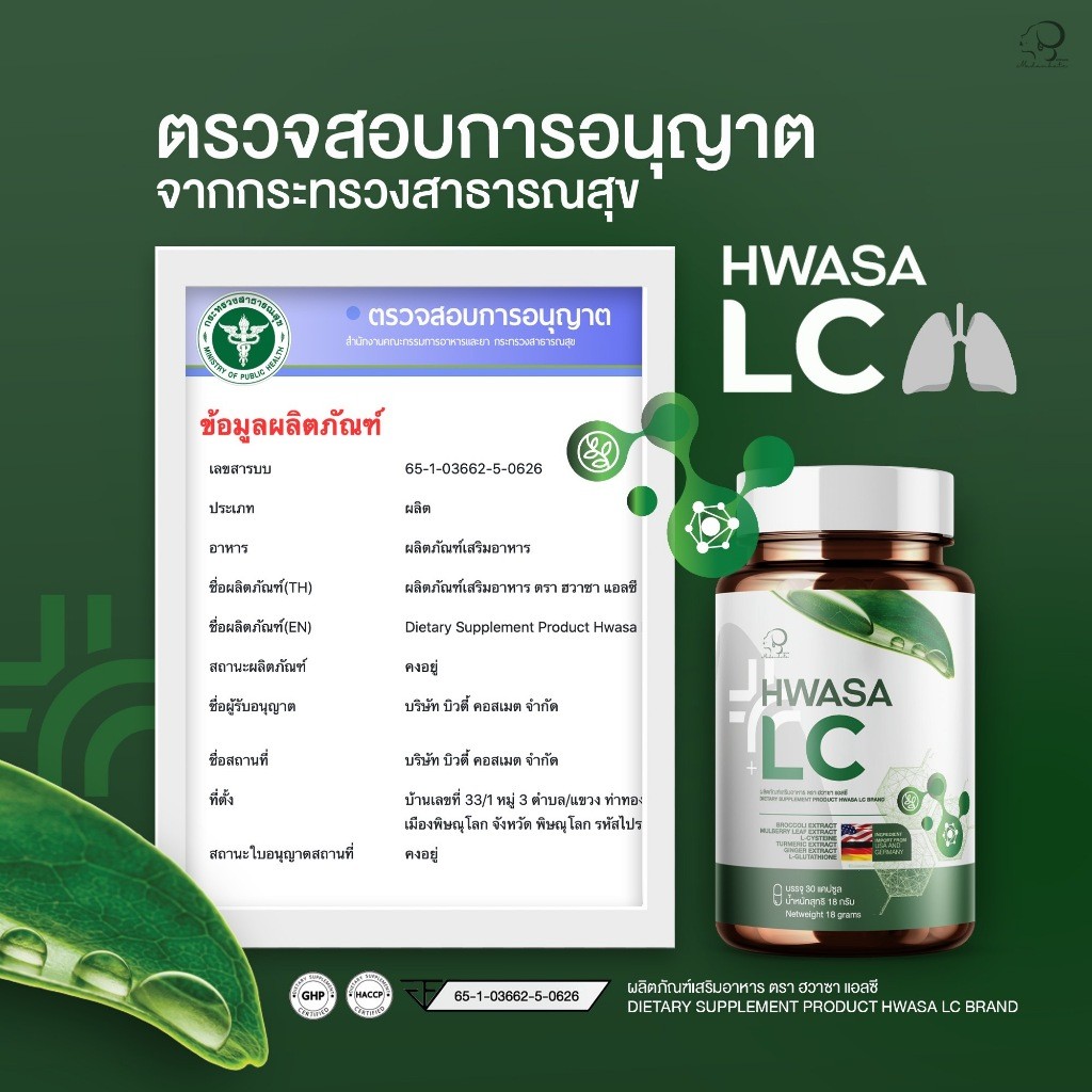 HWASA LC ( บำรุงปอด ) 18 g อาหารเสริมบำรุงปอด ของแท้จากเกาหลี โปรพิเศษ 1แถม1 - รูปที่ 3