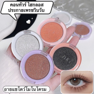 coco.baby : อายแชโดว์ประกายมุก กันน้ํา ติดทนนาน Y5298 มีหลาย…