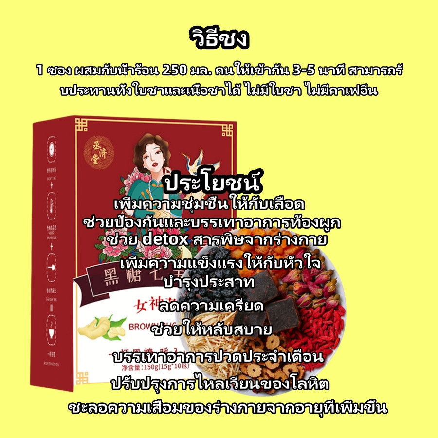 ชาฉีเป่าน้ำตาลทรายแดง สมุนไพร ประจำเดือนขาดนาน ตกขาว มีกลิ่น คันในร่มผ้า อกฟู จิมิฟิต ช่องคลอดแห้ง เพิ่มน้ำหล่อลื - รูปที่ 3