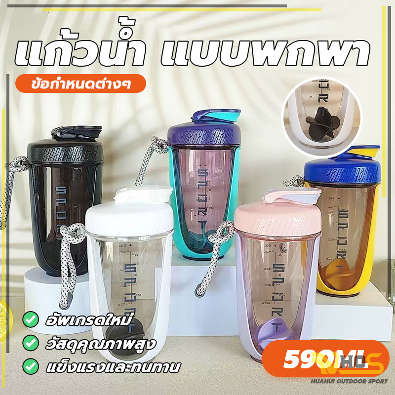 แก้วผสมเวย์โปรตีน แก้วชงโปรตีน แบบพกพา 590ml พร้อมลูกคน แก้วผสมเวย์โปรตีน แบบเขย่า