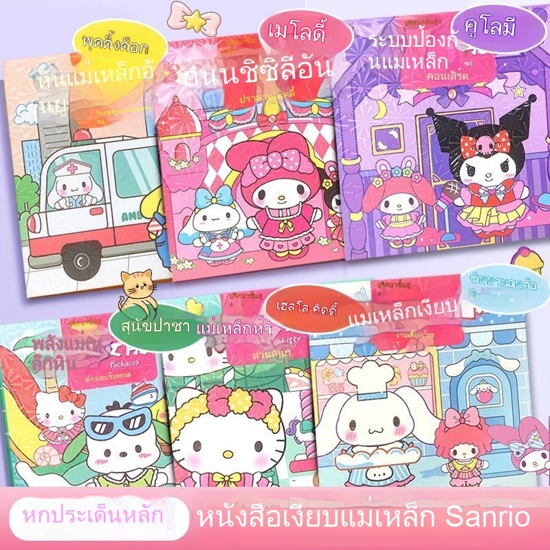 A00118 สมุดแม่เหล็ก ฉากแต่งตัว   Magnetic Book ของเล่นเพื่อการศึกษา หนังสือแฮนด์เมด หนังสือเงียบ ของเล่นเด็ก DIY